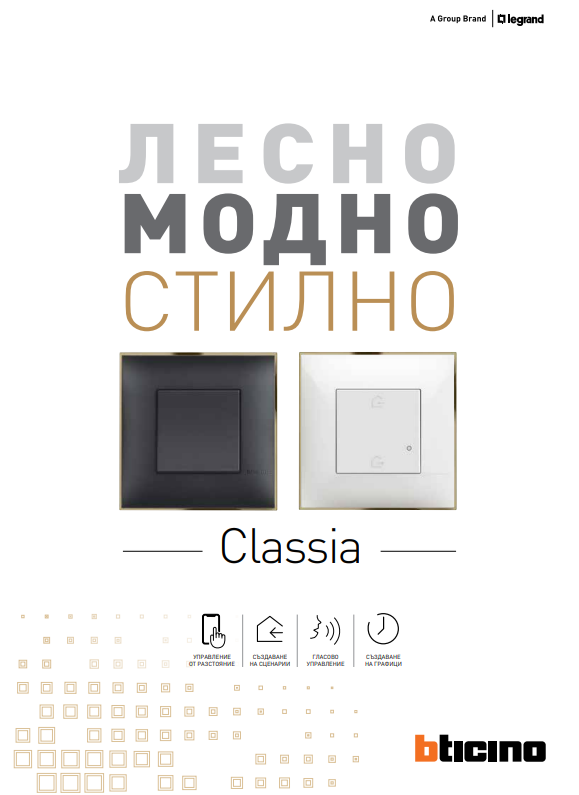 Bticino Classia